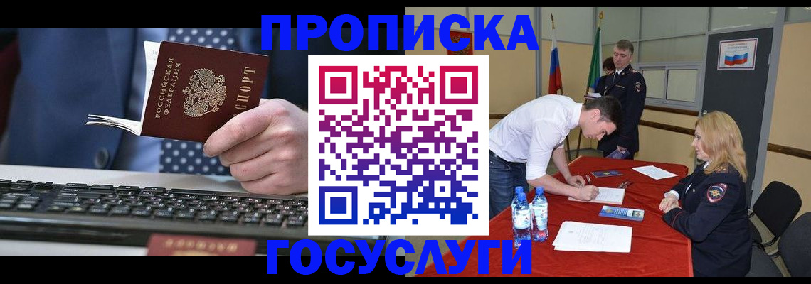 где прописаться в Моршанске