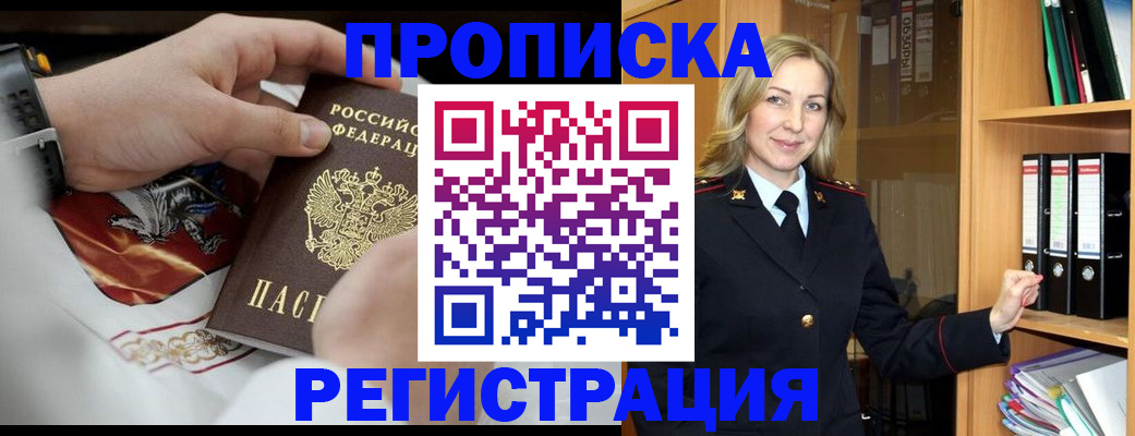 прописка законно в Моршанске