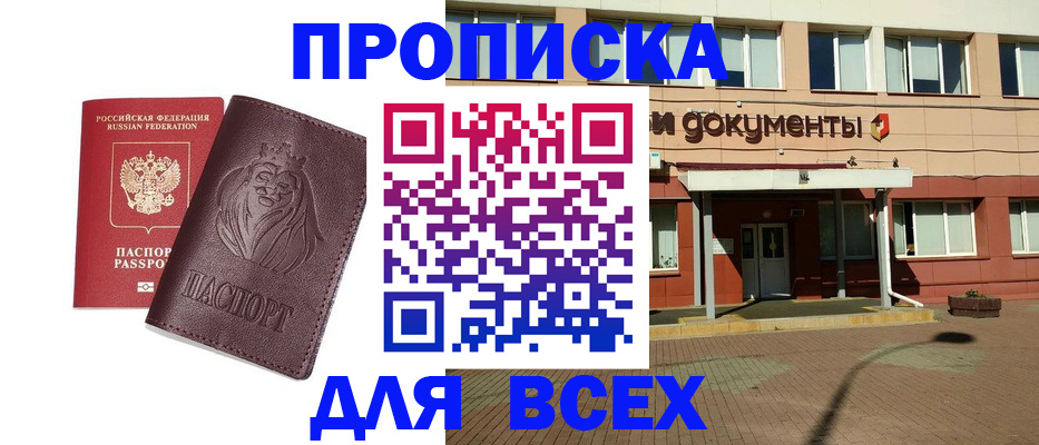 прописка законно в Моршанске
