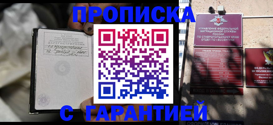 прописка паспорт в Моршанске