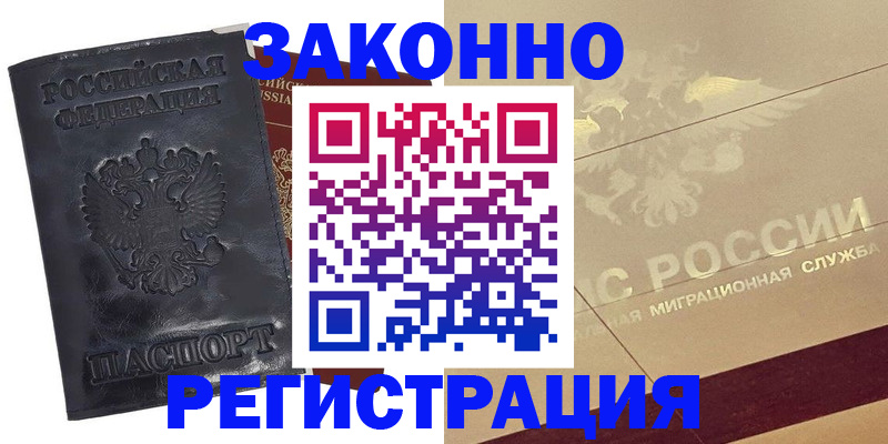 временная регистрация законно в Моршанске