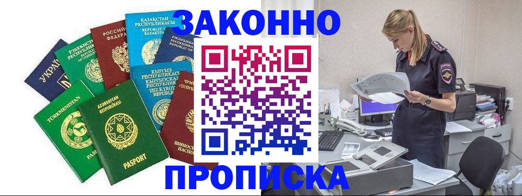 временная регистрация недорого в Моршанске